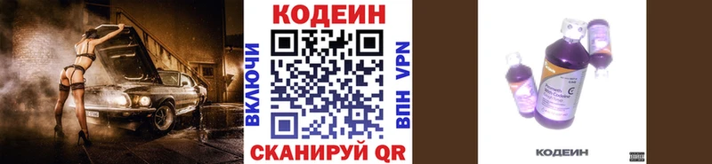 Купить где  Далматово  Codein напиток Lean (лин) 
